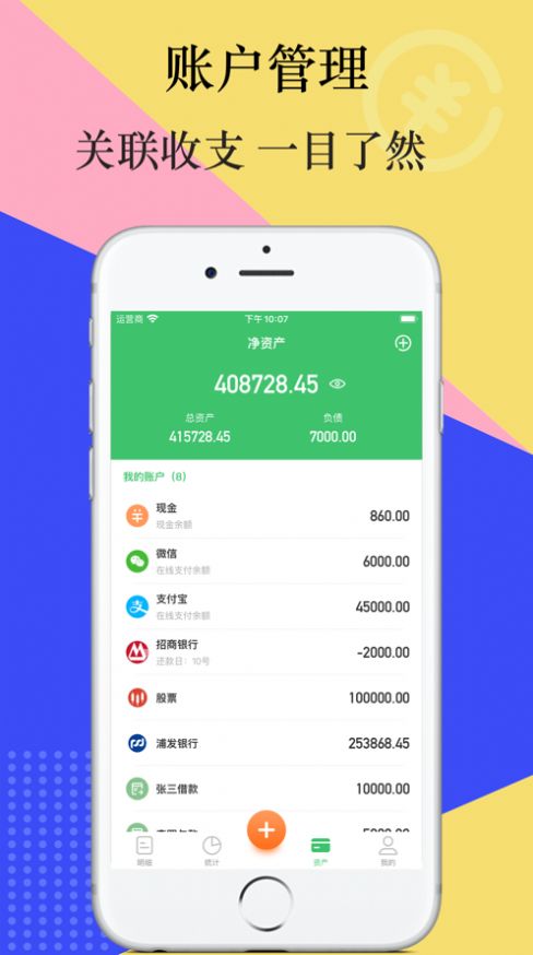 有鸭记账APP安卓版下载