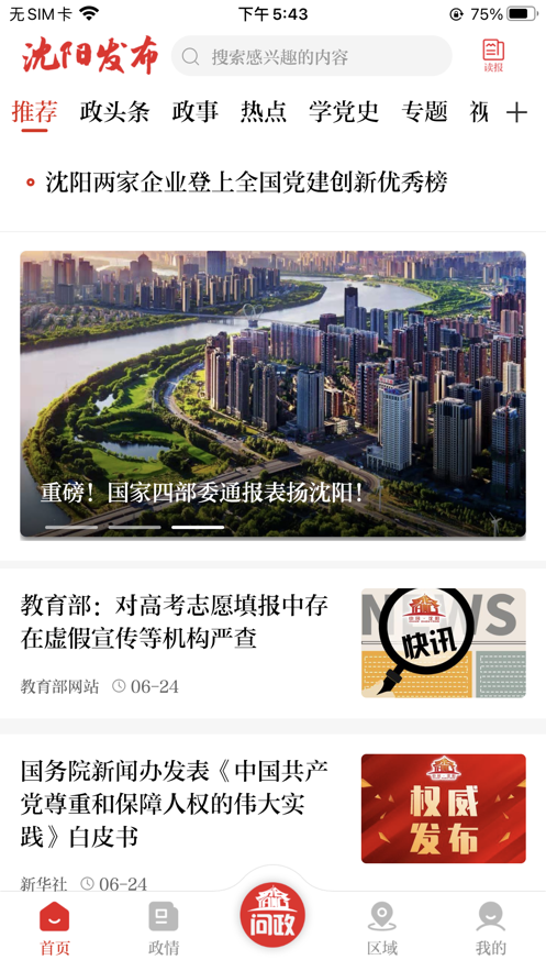 沈阳发布App官方最新版下载