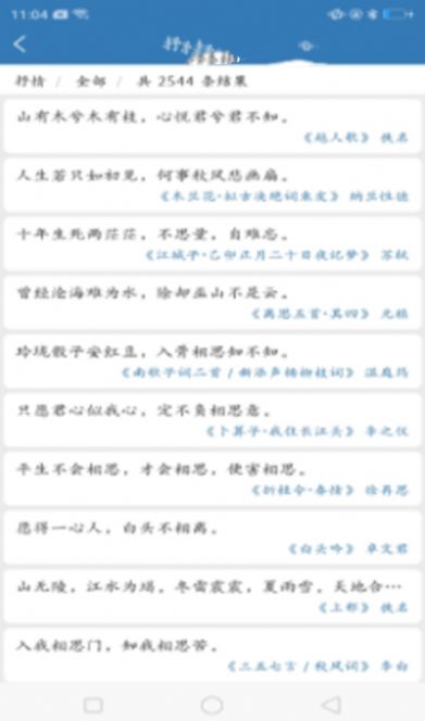 优选唐诗宋词APP安卓版图片1