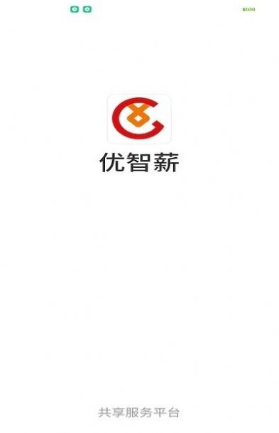 优智薪APP安卓版下载