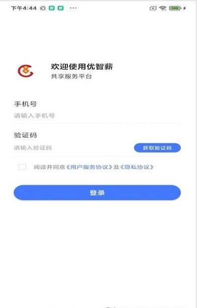 优智薪APP安卓版下载