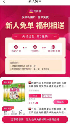 觅实惠APP最新版下载