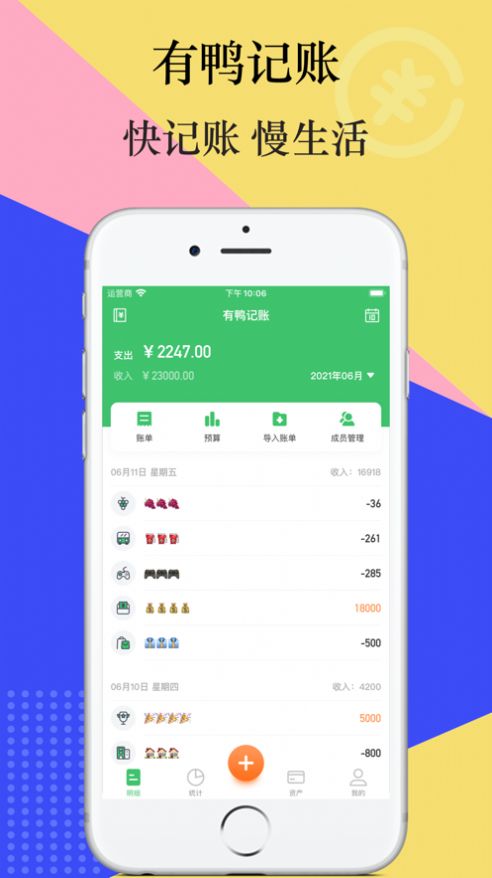 有鸭记账APP安卓版下载