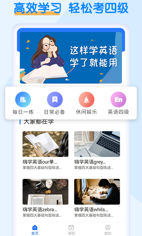 英语四级考试宝App官方版图片1