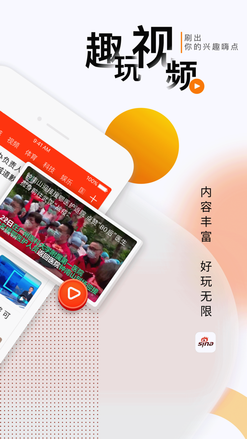 新浪新闻鸿蒙HarmonyOS版官方正式版下载
