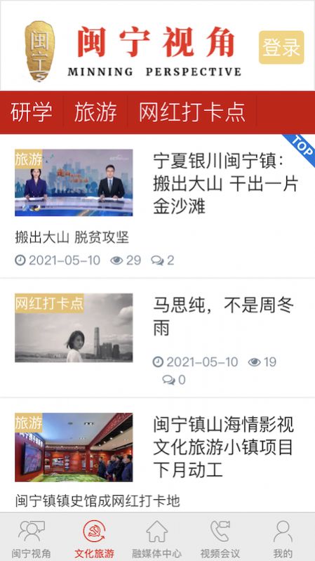 闽宁视角软件安卓版下载