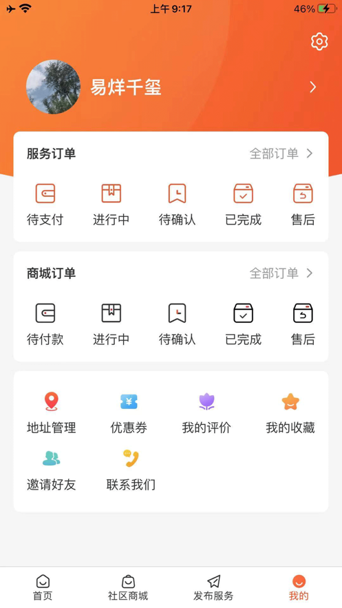 易鲜邻惠app官方版下载