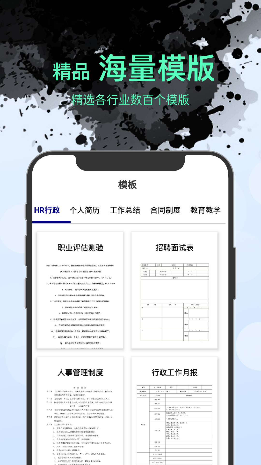 word文件管理app手机版图片1