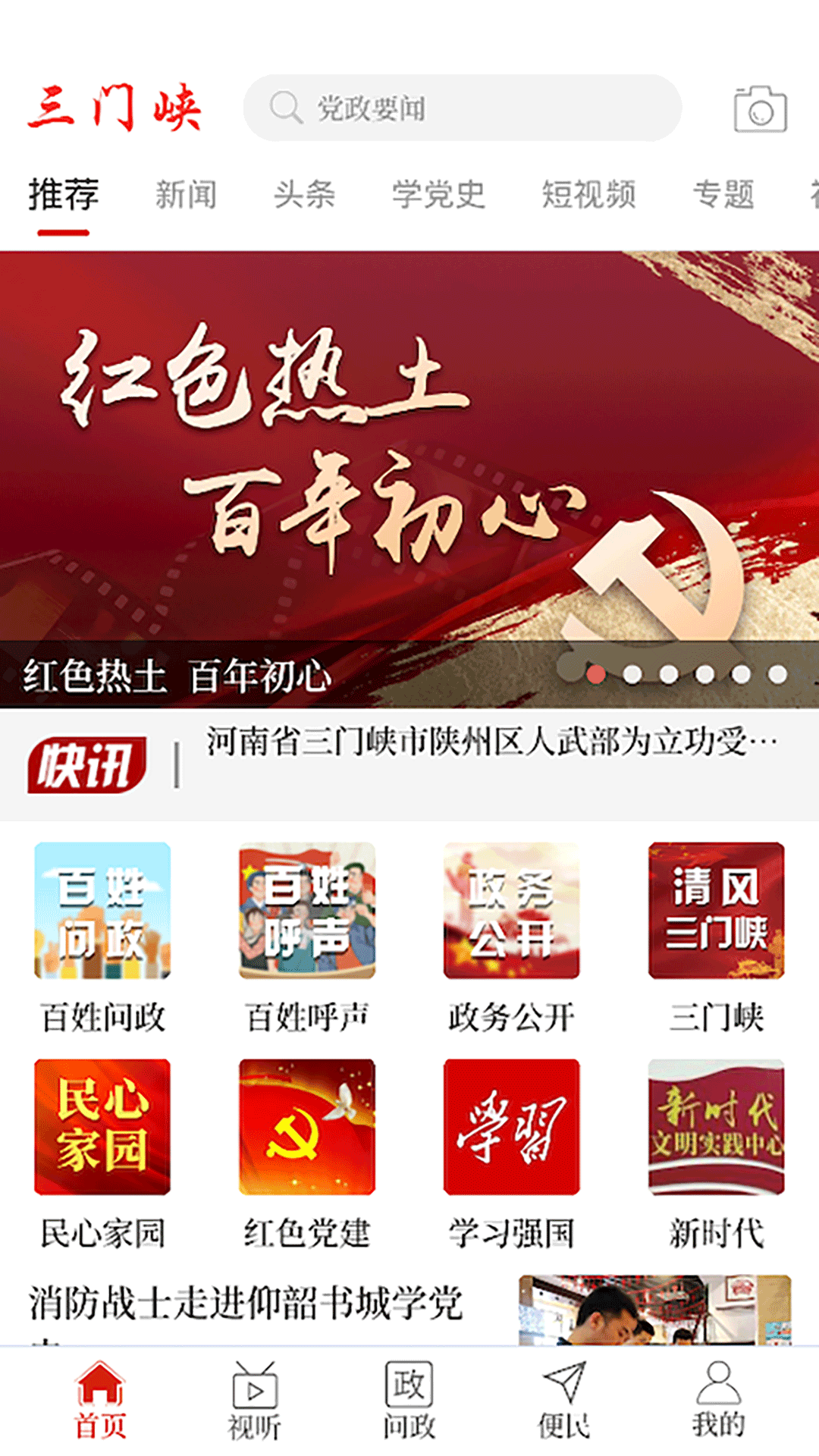 云上三门峡手机版软件下载