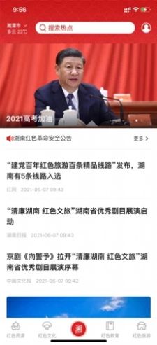 潇湘红app客户端下载