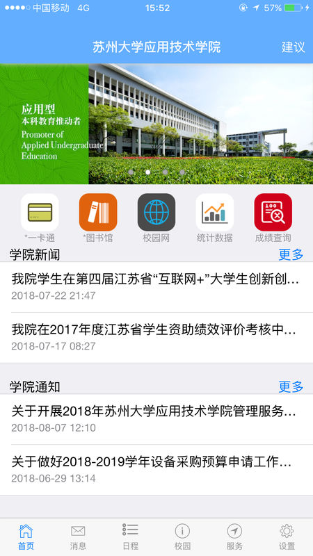 云中苏大app官方版下载