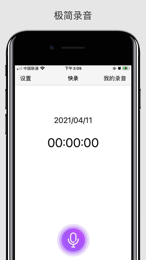 快录课堂录音神器app官方版下载
