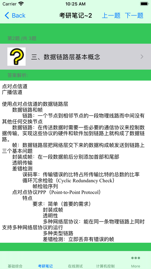 考研真题大全app官方2021版下载
