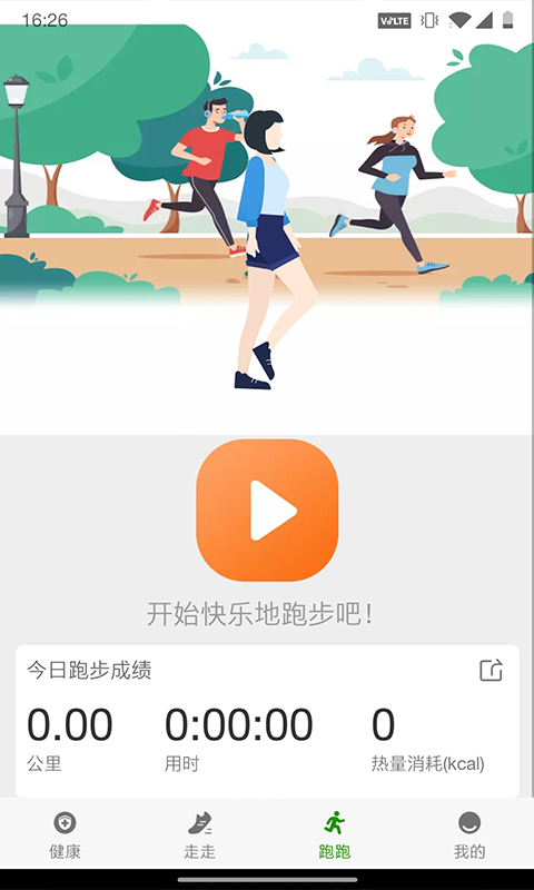 人人健步app红包版下载