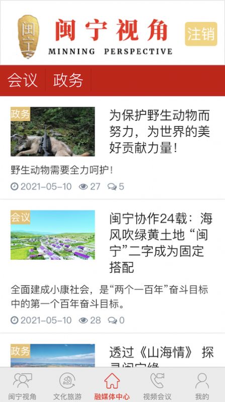 闽宁视角软件安卓版下载