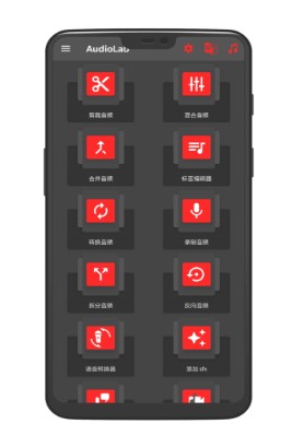audiolab音频编辑专业版安卓下载