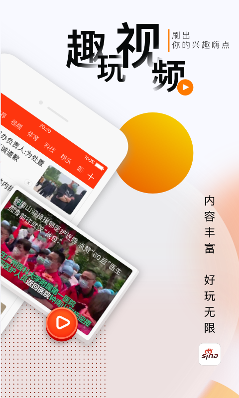 新浪新闻2022安卓最新版