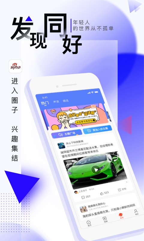 新浪新闻2022安卓最新版