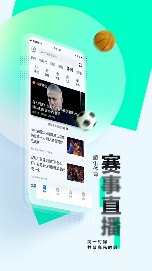 腾讯新闻最新版本官方下载安装下载