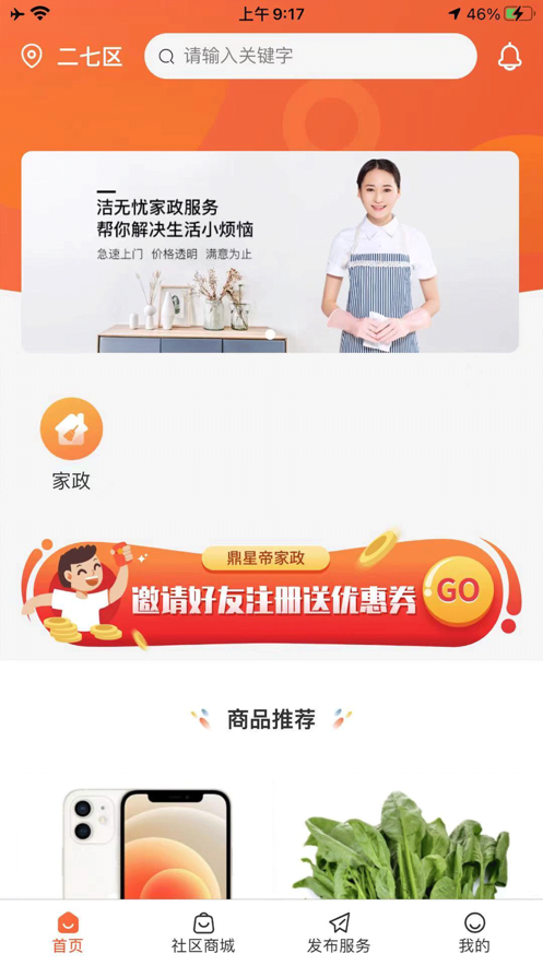 易鲜邻惠app官方版图片1