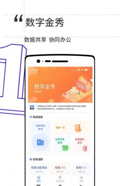 数字金秀App官方最新版下载