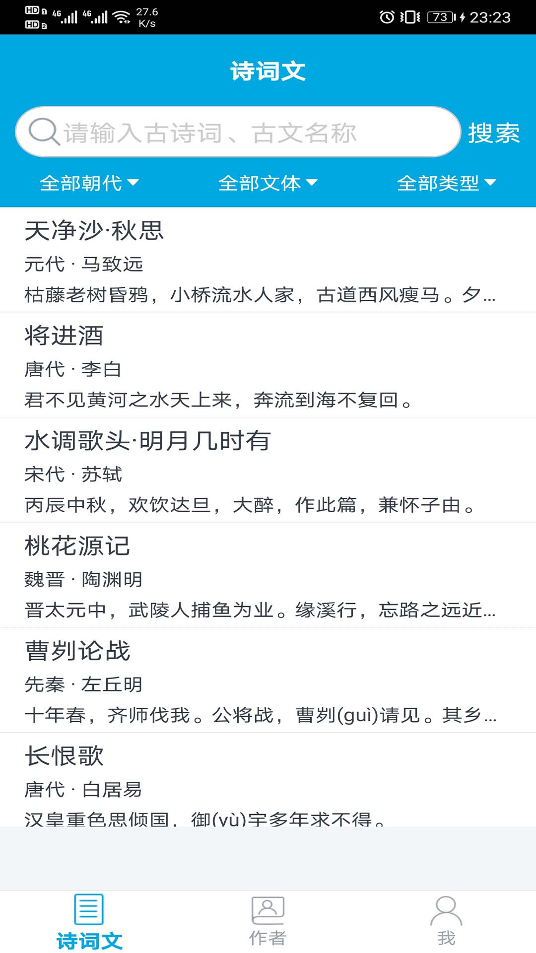 古文学习助手APP官方版下载