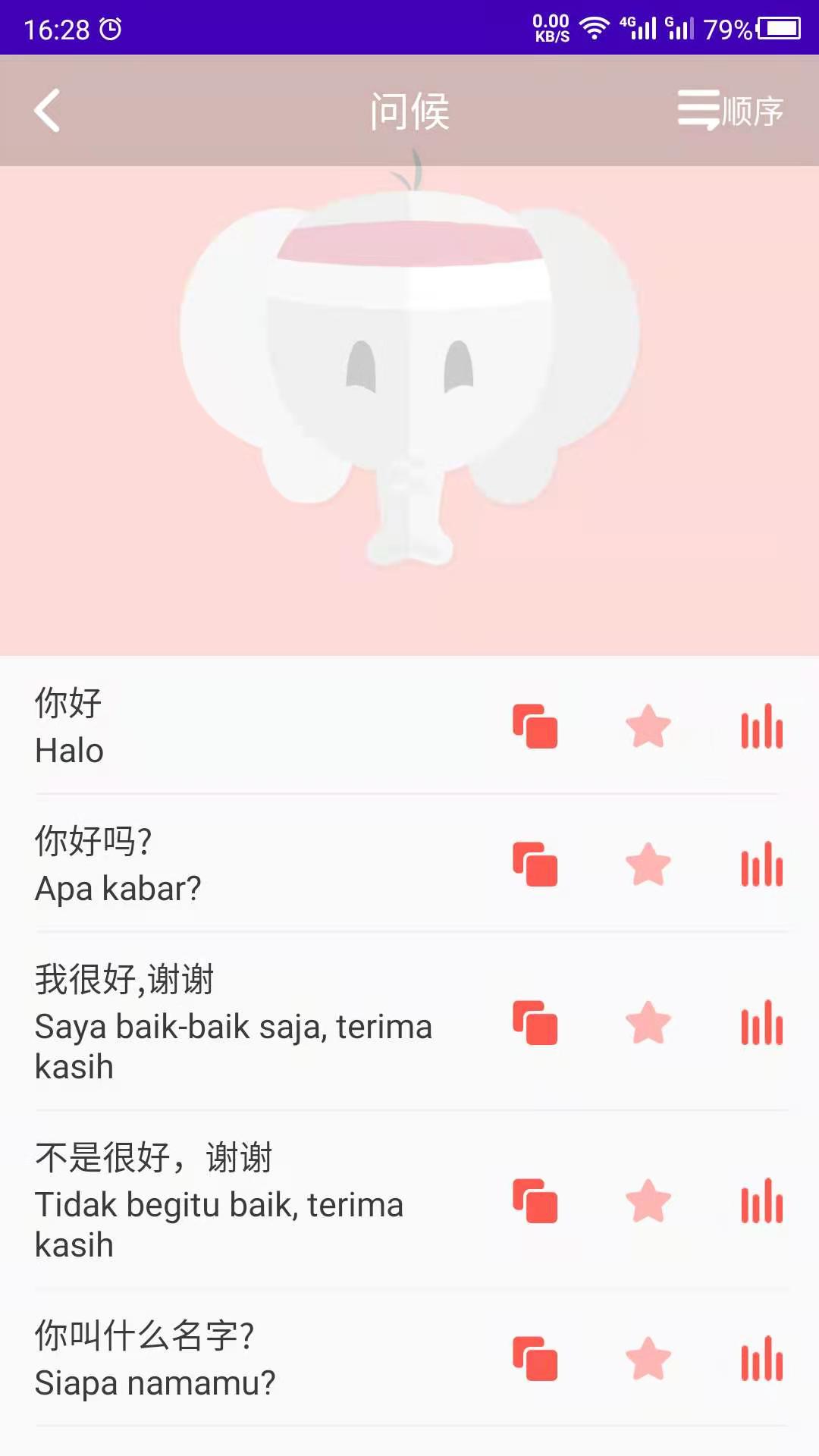 印尼语学习app安卓版下载