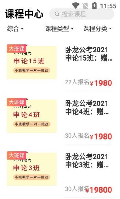 卧龙公考app软件下载