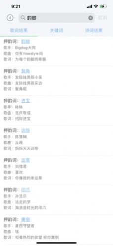 完美韵脚APP官方版下载