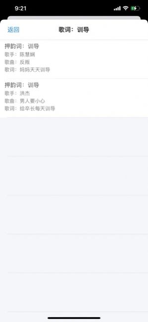 完美韵脚APP官方版下载