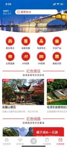 潇湘红app客户端下载