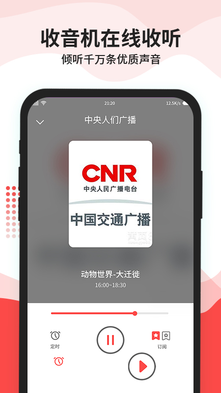 收音机电台调频FM app安卓版下载