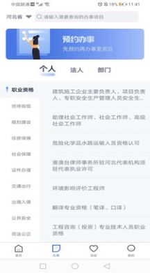 2021石家庄市民政智能服务系统工作人员APP官方版图片1