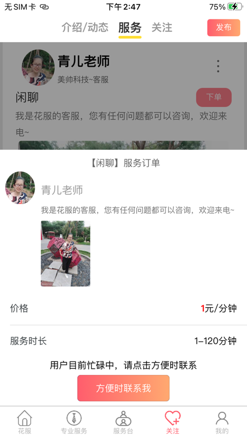 花服交友app最新版下载