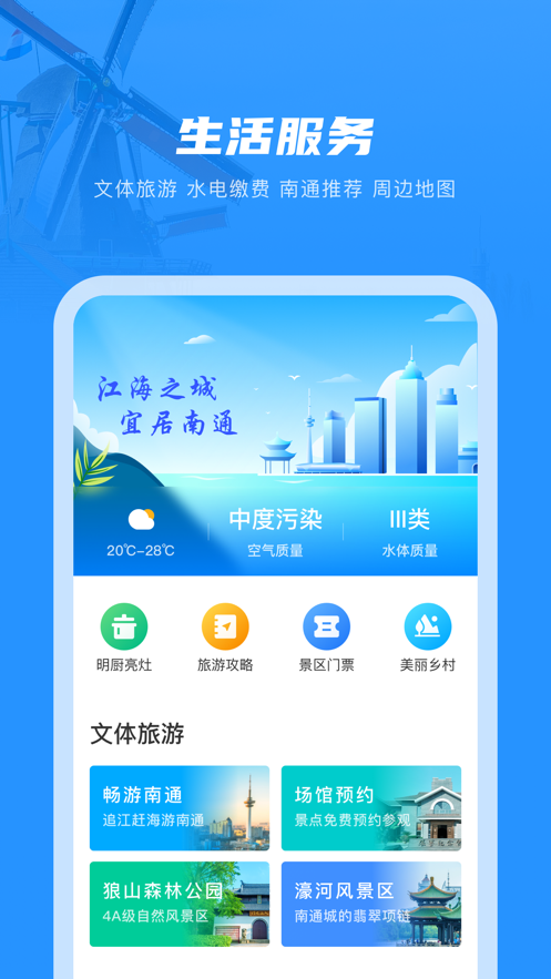 南通百通安卓手机版下载