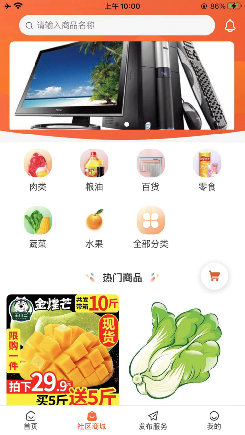 易鲜邻惠app官方版下载