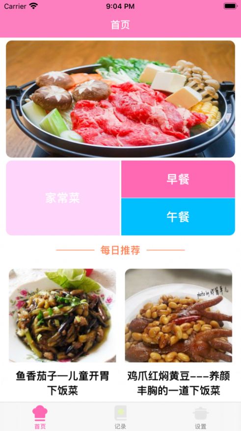 美食谱APP官方版下载