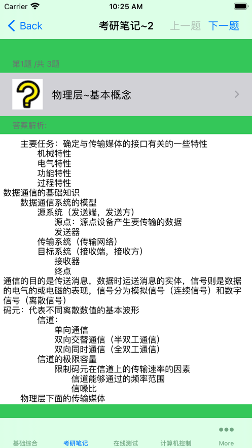考研真题大全app官方2021版下载