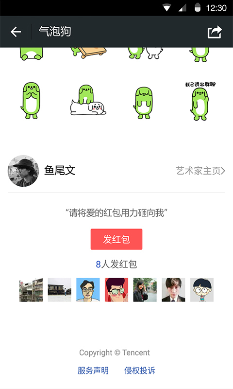 微信绿改版官方下载图片2