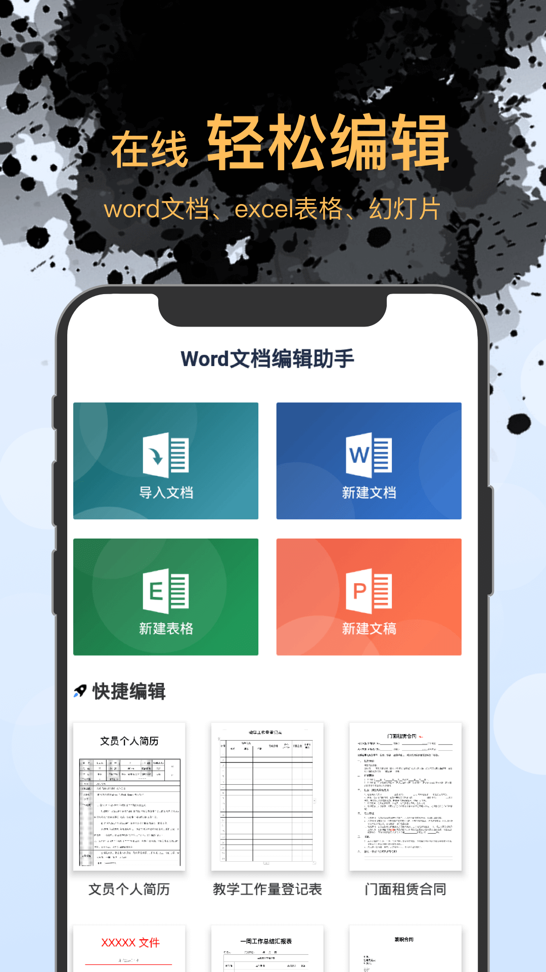 word文件管理app手机版下载