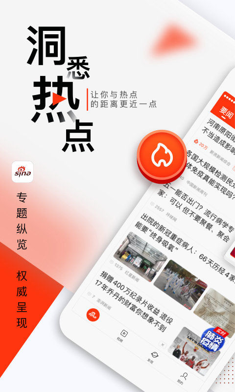 新浪新闻2022安卓最新版