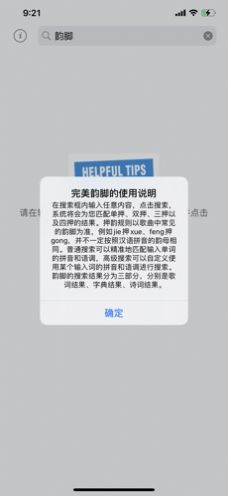 完美韵脚APP官方版图片1