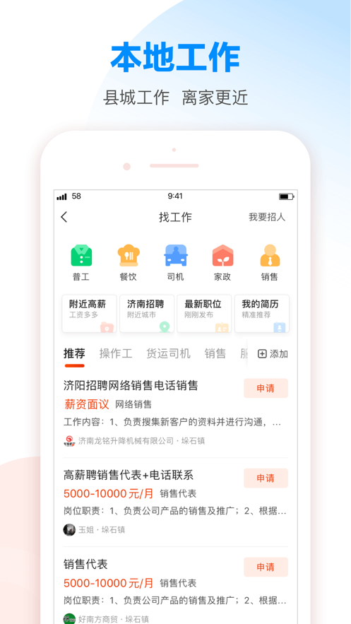58本地版app最新版下载安装免费