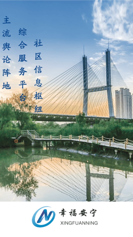 幸福安宁安卓手机版下载