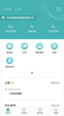 管理信息系统app官方版图片1