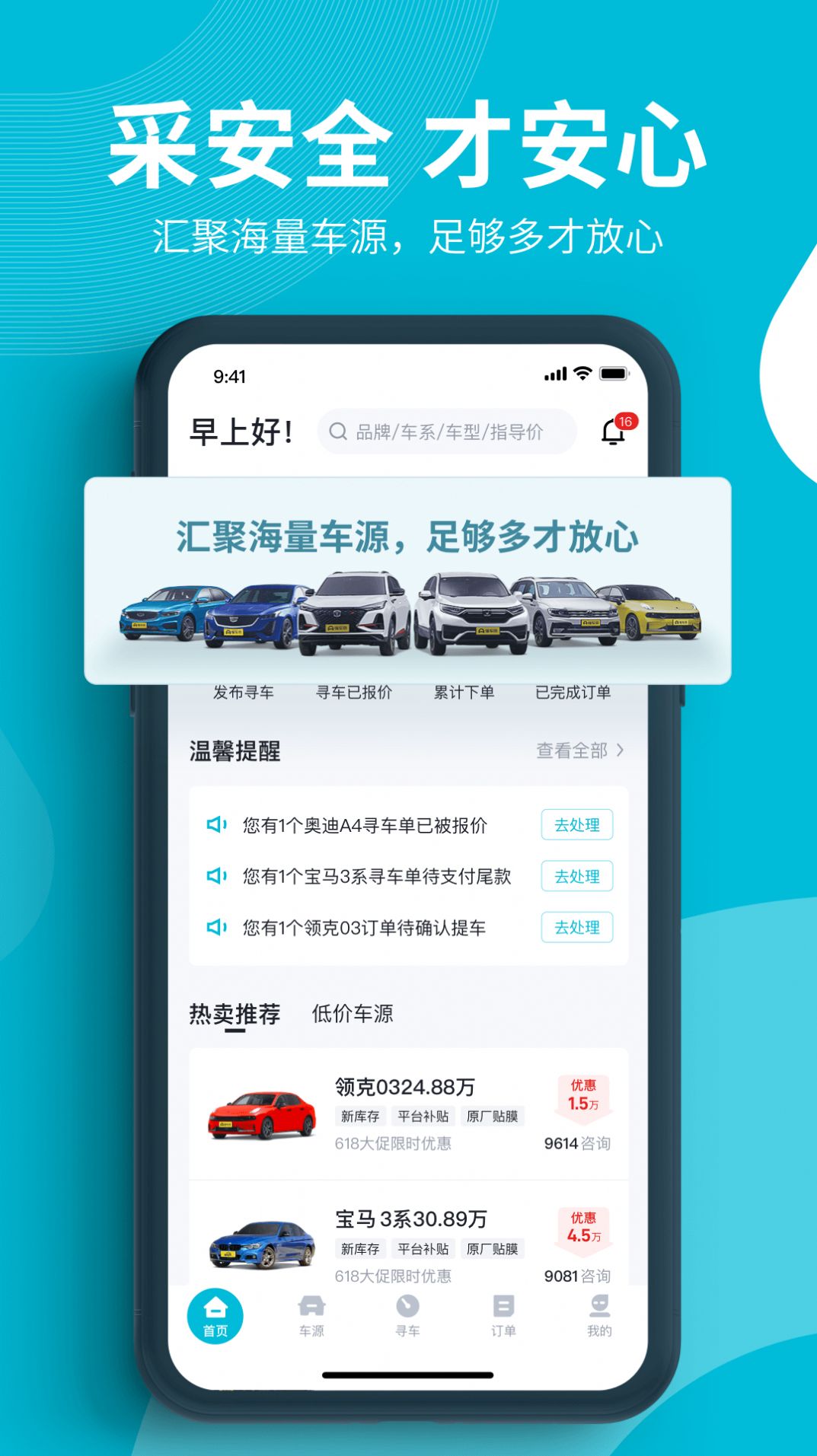 字节跳动卖车通app正式版下载