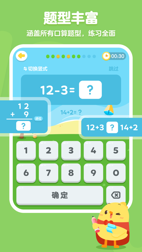叫叫口算app官方版下载