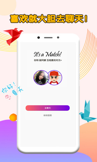 同城心动交友app官方最新版本2021下载