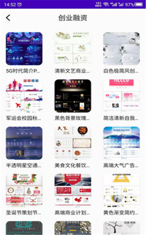 PPT制作模板App官方版下载
