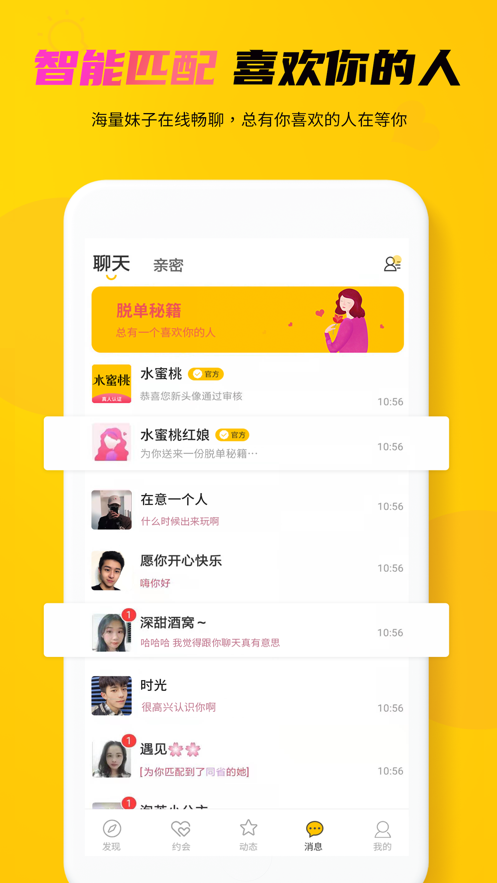 水蜜桃真实交友app官方版下载